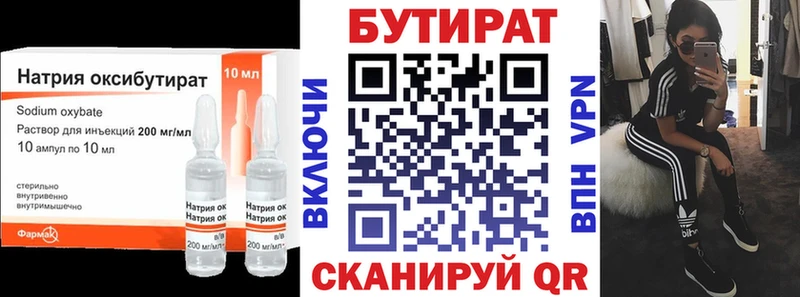 БУТИРАТ оксибутират  где можно купить   Советский 