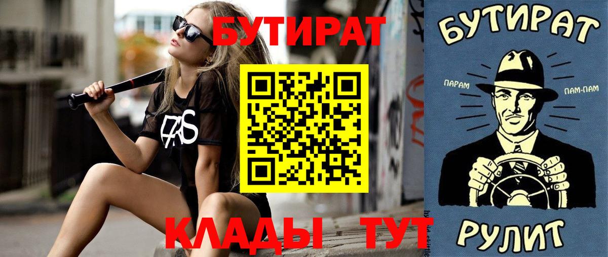 БУТИРАТ Butirat Советский