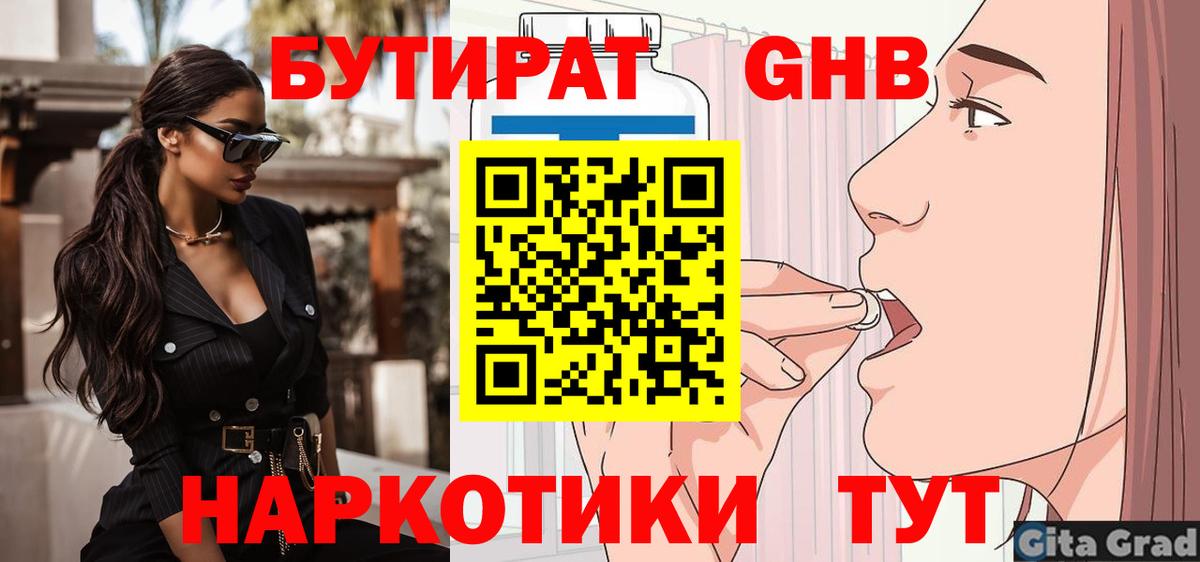 БУТИРАТ  Вход с VPN  Советский  Бутират бутандиол 