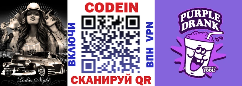 Кодеиновый сироп Lean Purple Drank  Советский 