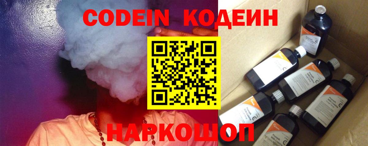 хочу наркоту  Кодеиновый сироп Lean Purple Drank  Вход с VPN  Советский 