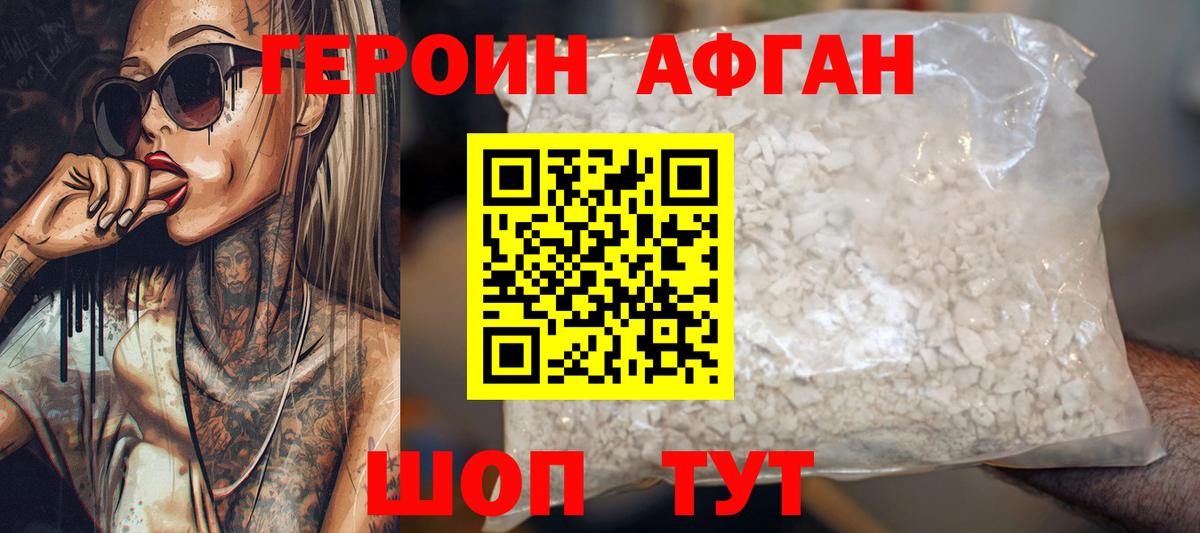 ГЕРОИН белый Советский