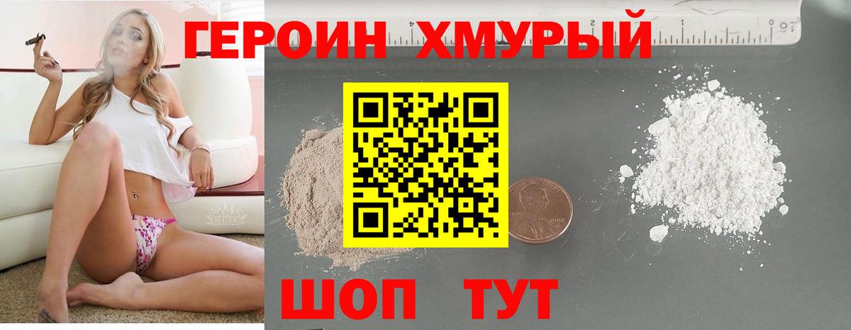 Героин VHQ  Вход с VPN  Героин  Советский 