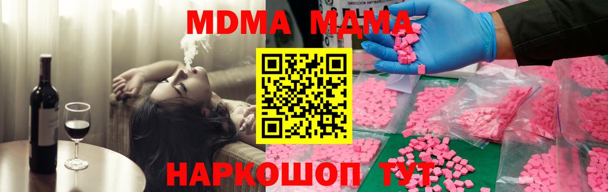 MDMA молли  Вход с VPN  Советский 