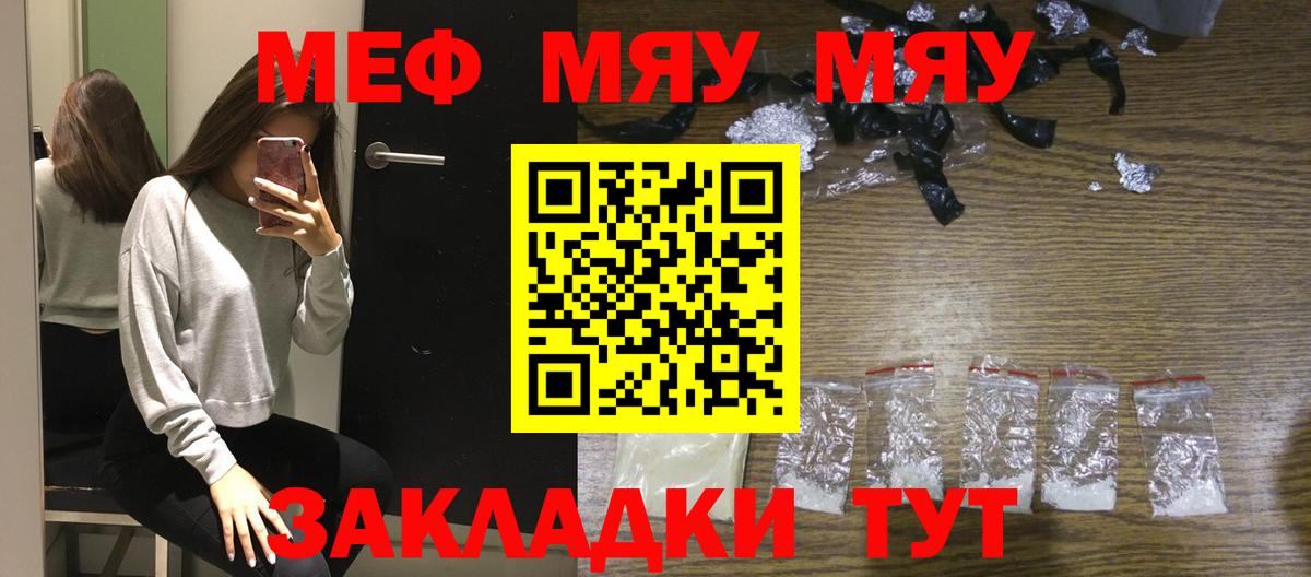 Меф мука Советский