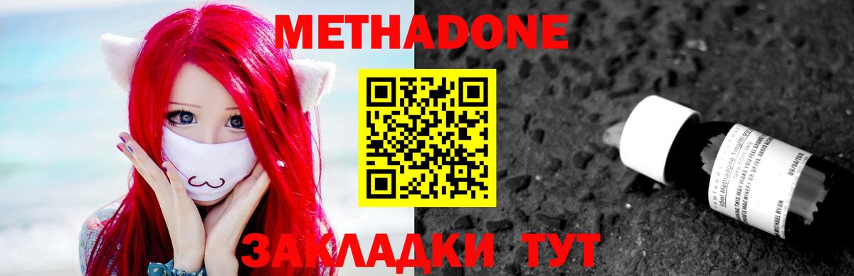 МЕТАДОН кристалл  Вход с VPN  Метадон мёд  Советский 