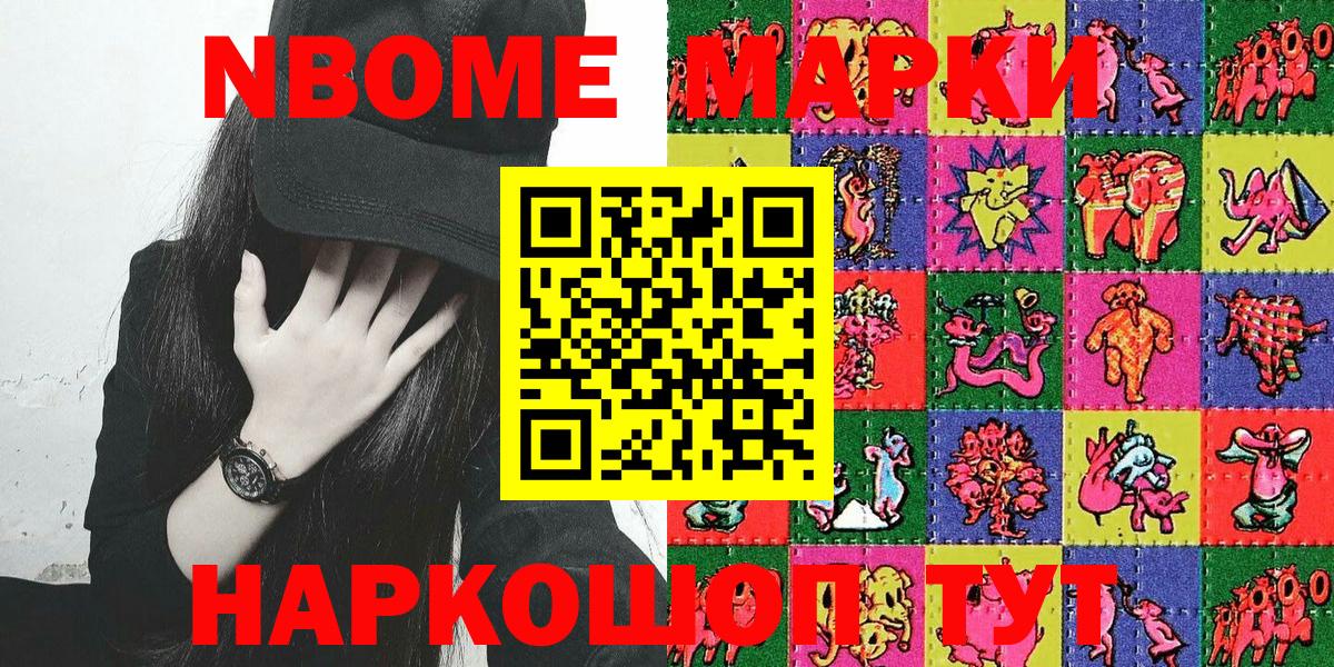 Марки NBOMe 1,8мг  Марки NBOMe 1,8мг  Советский  Вход с VPN 